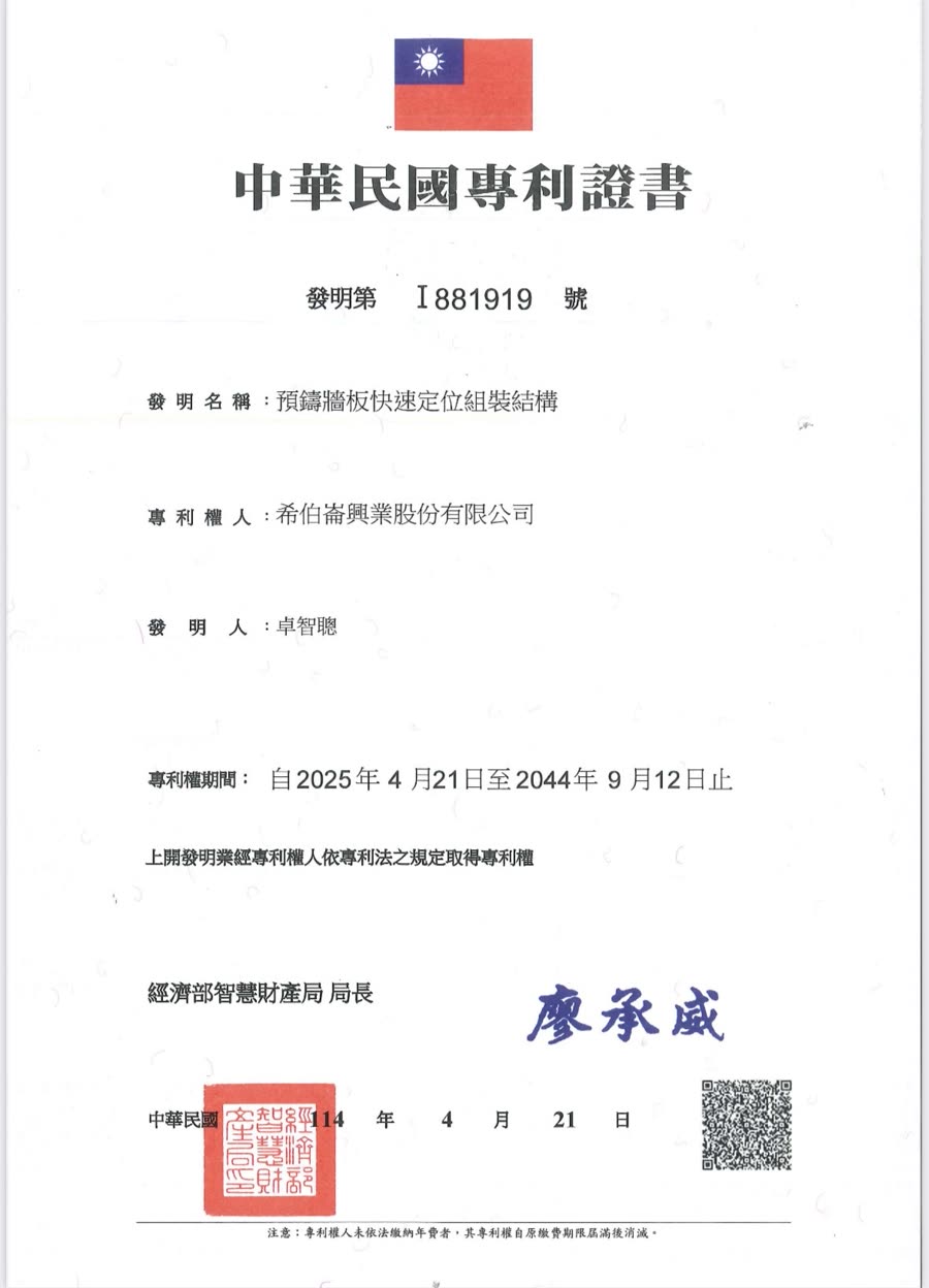 發明第 I881919 號專利證書